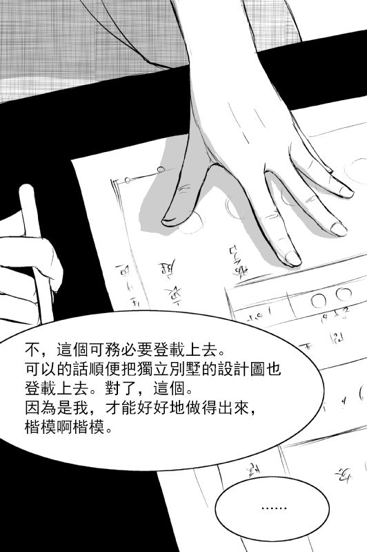 烟草与恶魔漫画,第1话5图