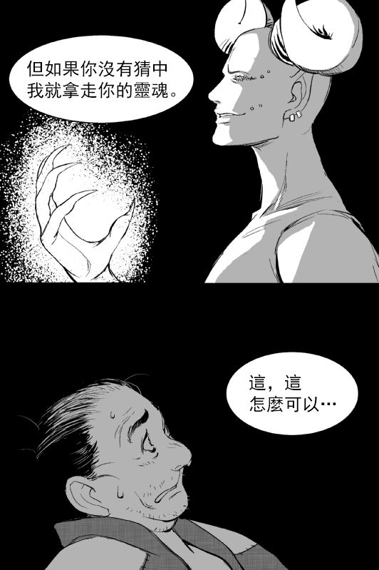 烟草与恶魔漫画,第1话1图