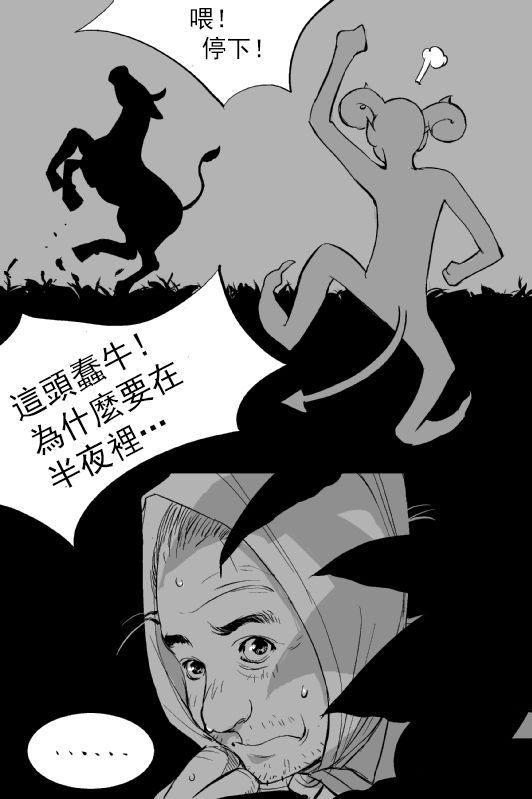 烟草与恶魔漫画,第1话2图