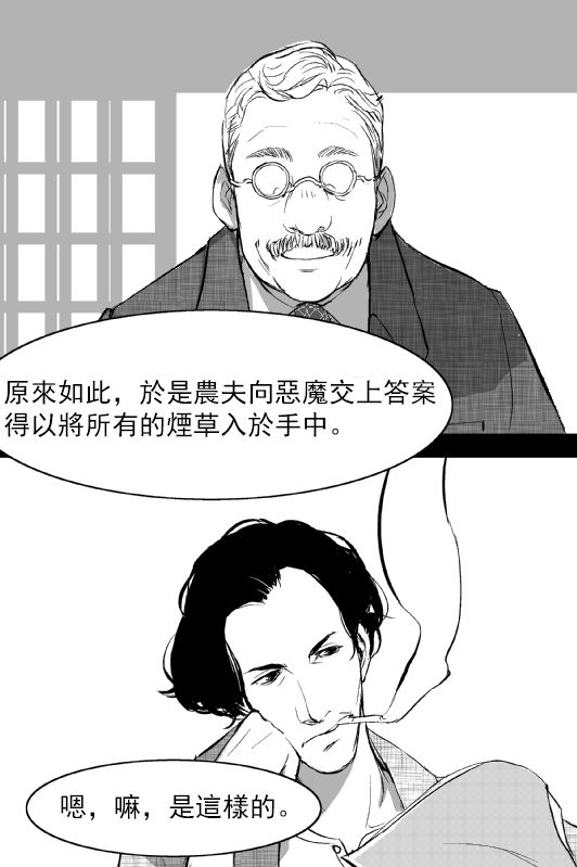 烟草与恶魔漫画,第1话4图