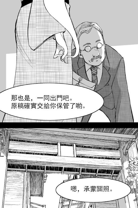 烟草与恶魔漫画,第1话3图