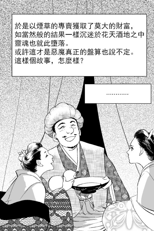 烟草与恶魔漫画,第1话1图