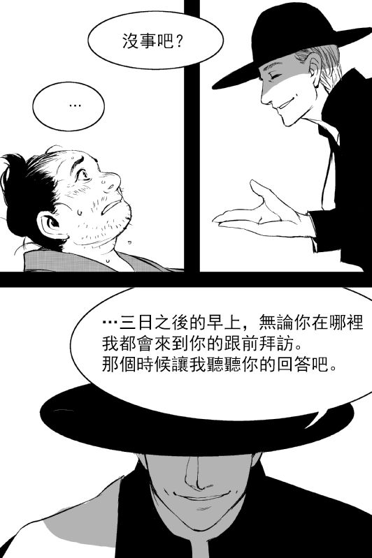 烟草与恶魔漫画,第1话5图