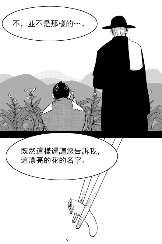 烟草与恶魔漫画,第1话1图