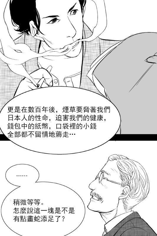 烟草与恶魔漫画,第1话2图