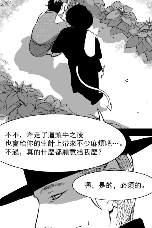 烟草与恶魔漫画,第1话1图