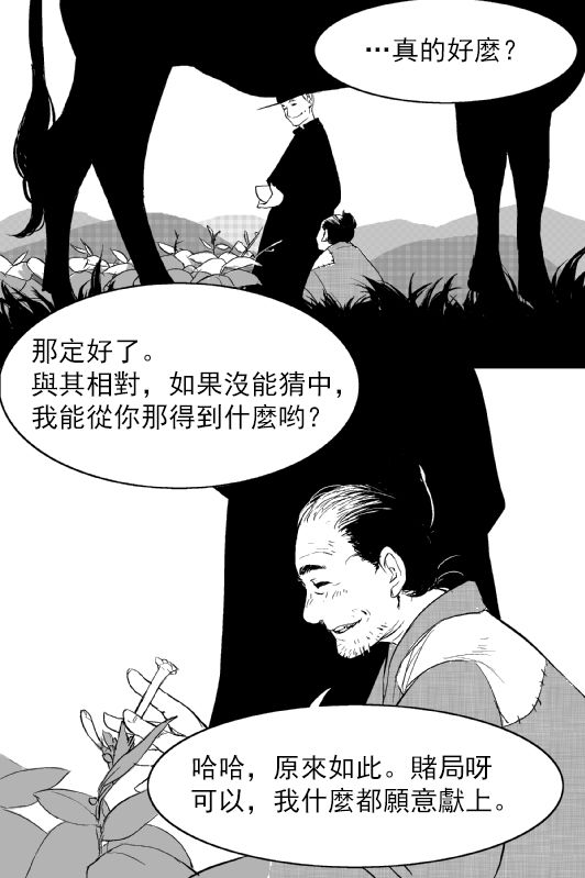 烟草与恶魔漫画,第1话4图