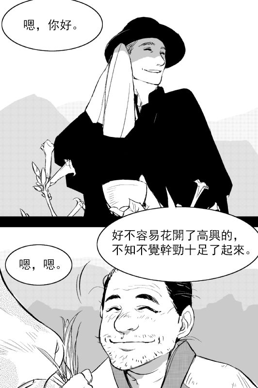 烟草与恶魔漫画,第1话3图