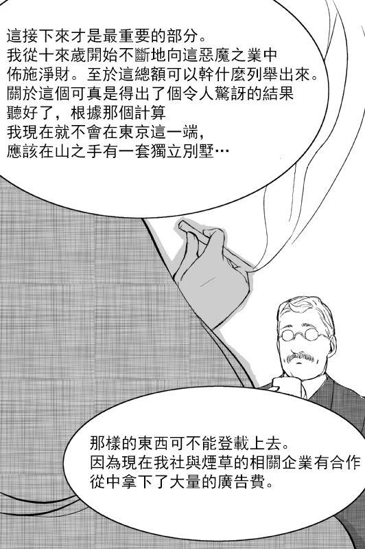 烟草与恶魔漫画,第1话4图