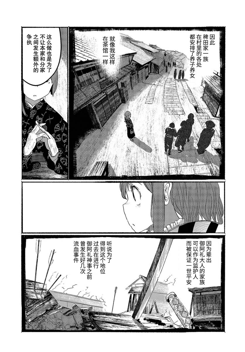 人类们的幻想乡漫画,第4话3图