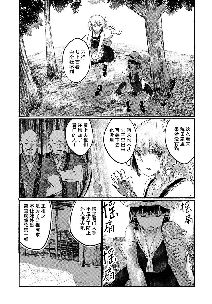 人类们的幻想乡漫画,第4话2图