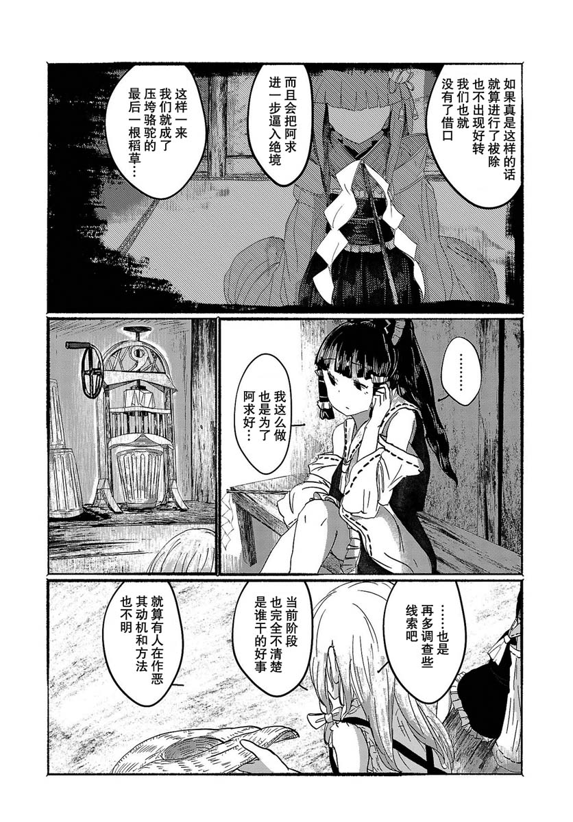 人类们的幻想乡漫画,第4话5图