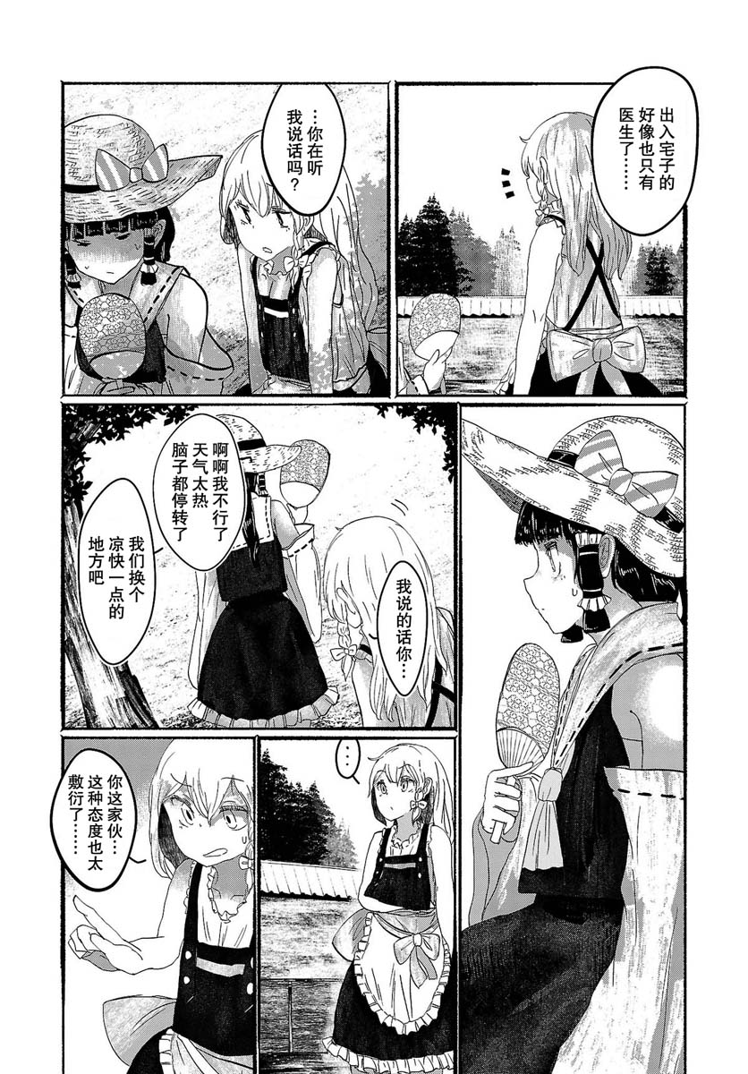 人类们的幻想乡漫画,第4话3图