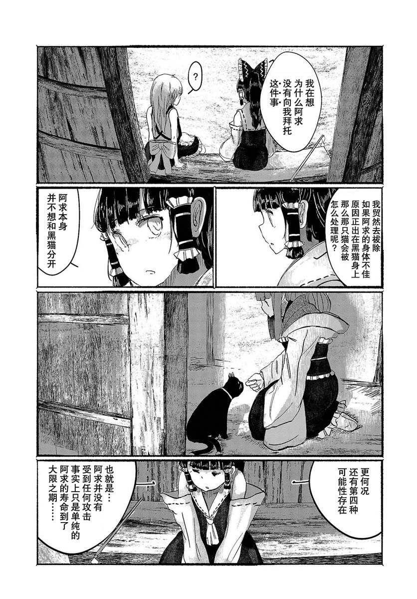 人类们的幻想乡漫画,第4话4图