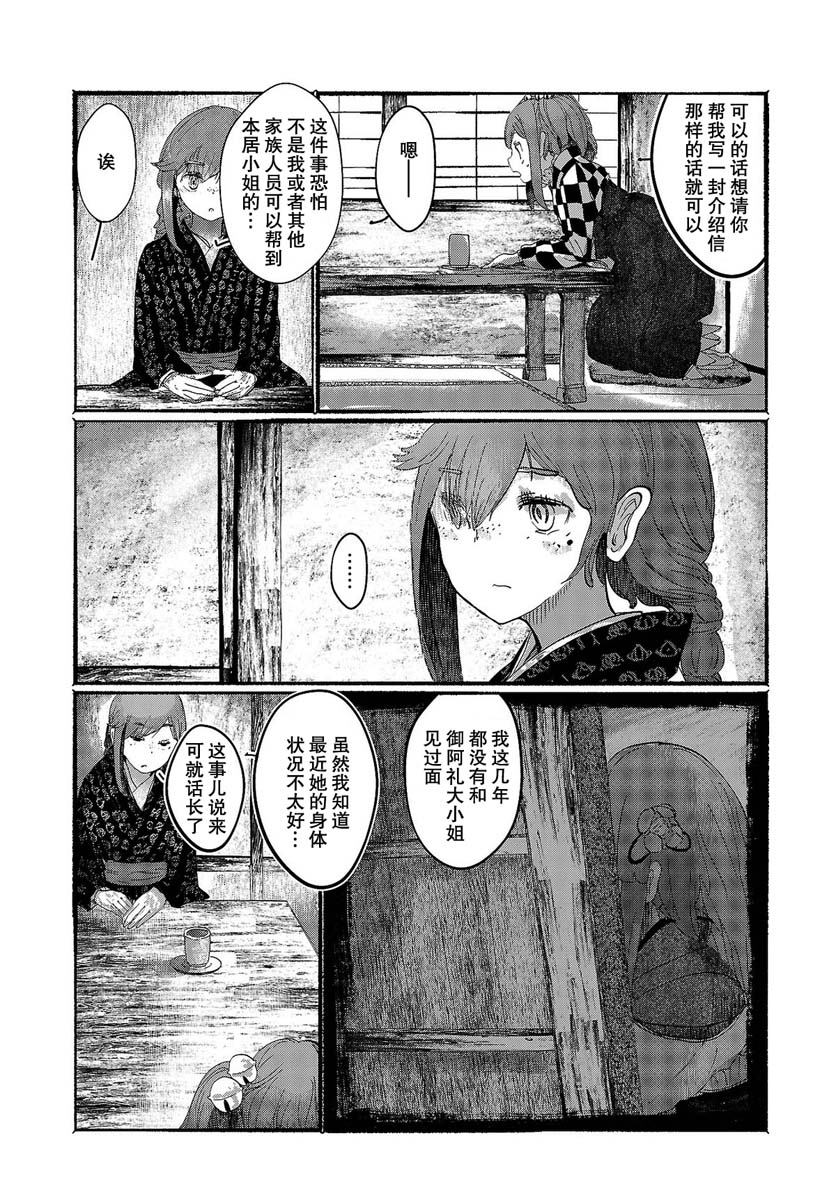 人类们的幻想乡漫画,第4话1图