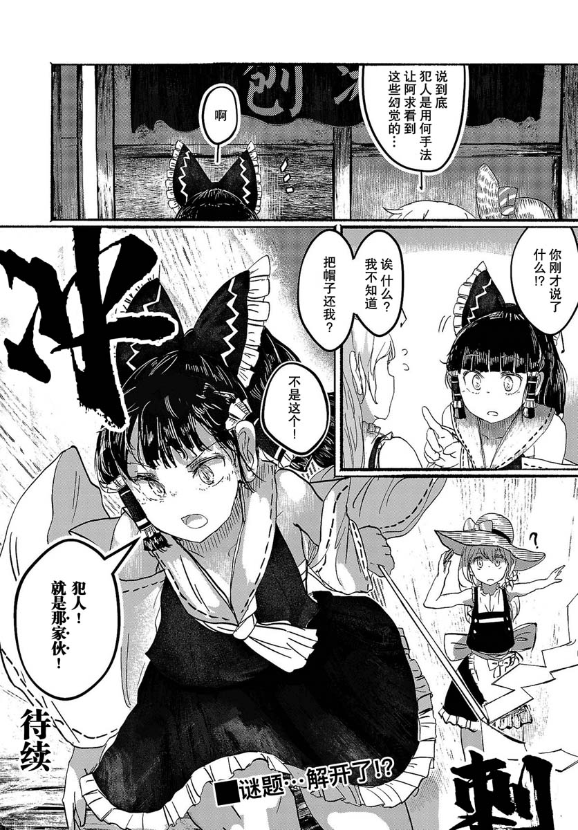 人类们的幻想乡漫画,第4话1图