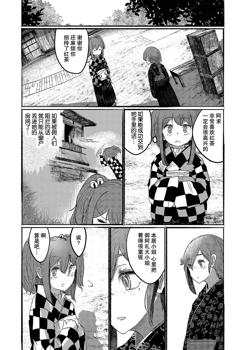 人类们的幻想乡漫画,第4话5图