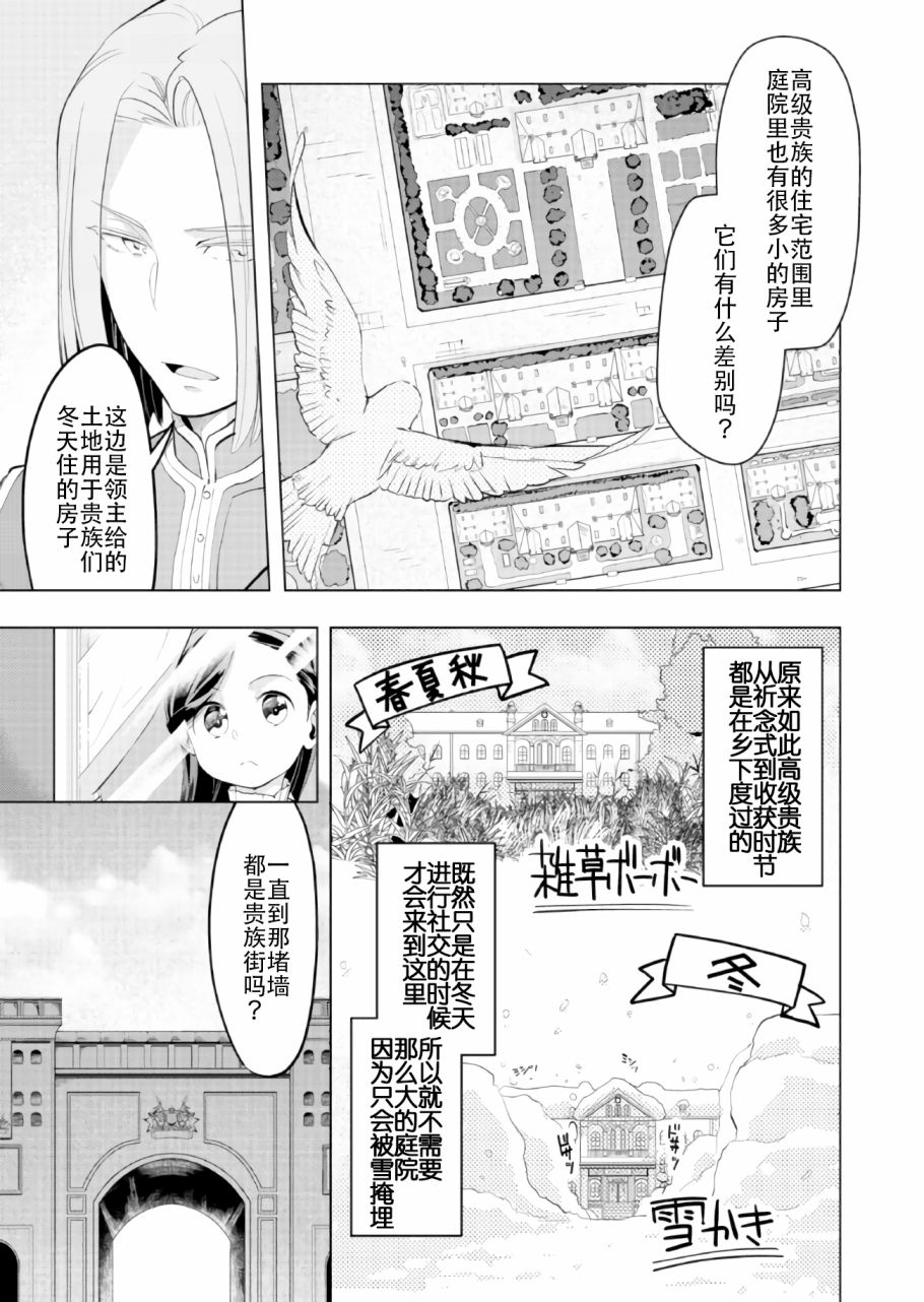 爱书的下克上（第3部）漫画,第1话4图