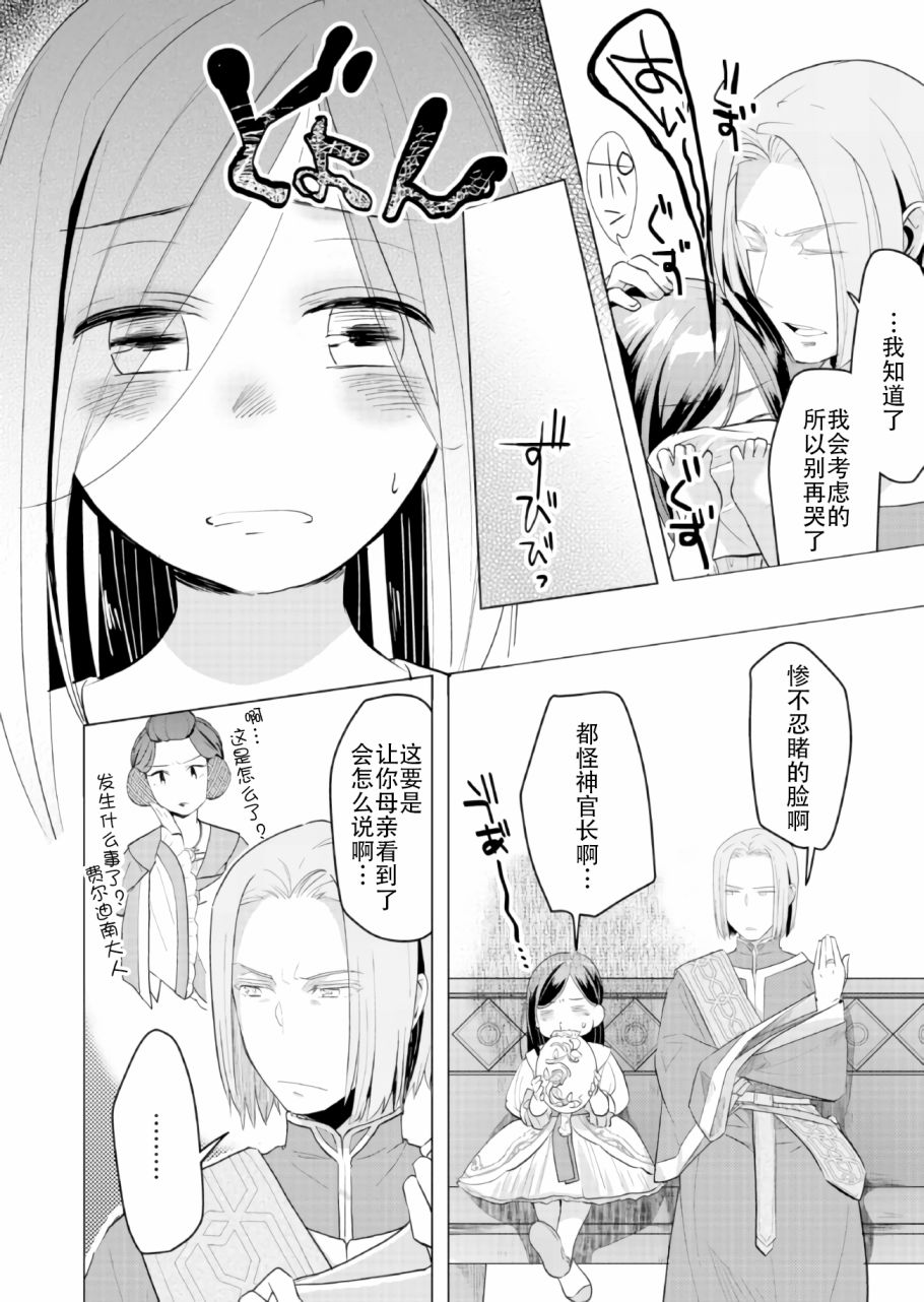 爱书的下克上（第3部）漫画,第1话1图