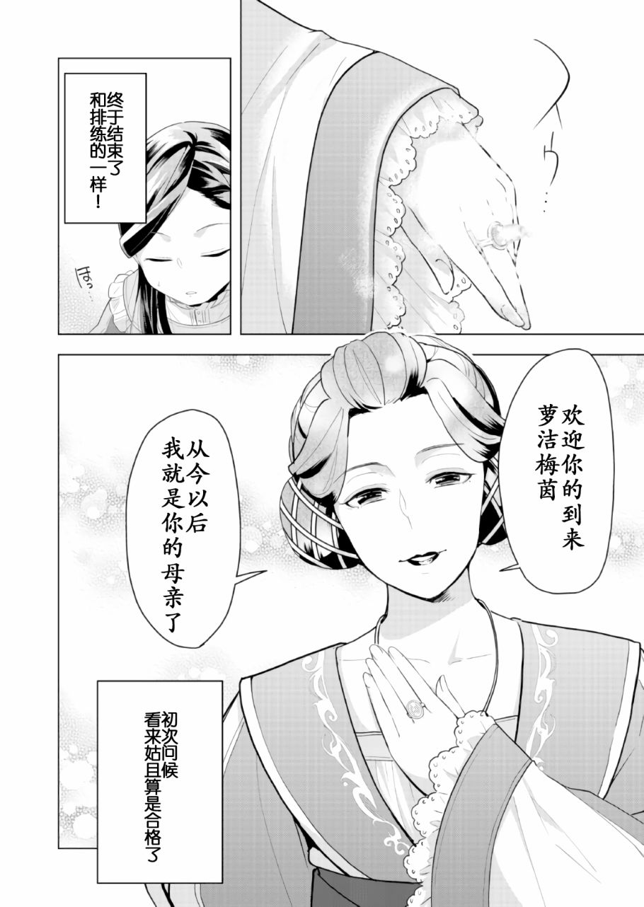 爱书的下克上（第3部）漫画,第1话5图