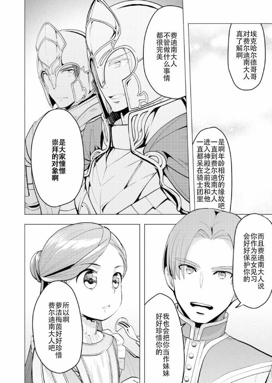 爱书的下克上（第3部）漫画,第1话1图