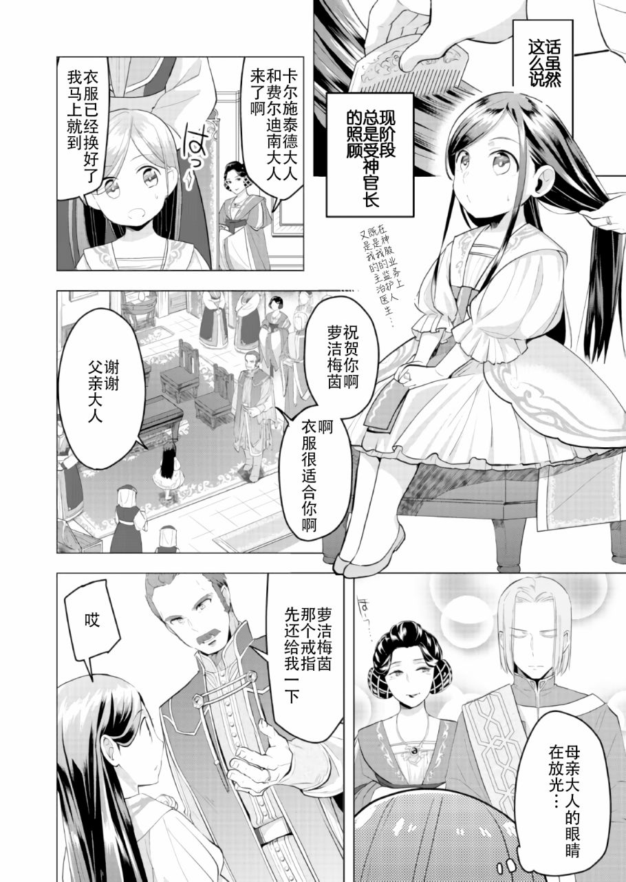 爱书的下克上（第3部）漫画,第1话3图