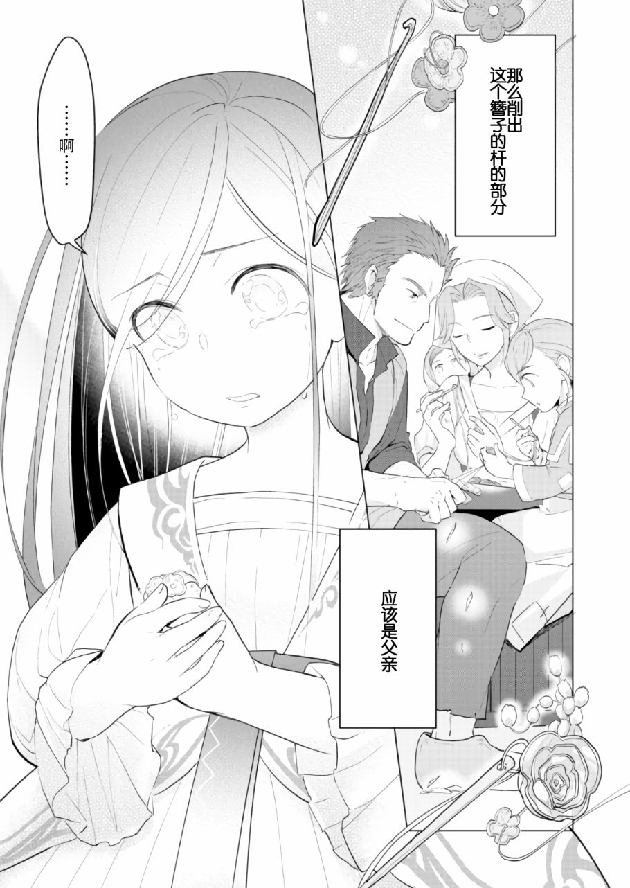 爱书的下克上（第3部）漫画,第1话1图