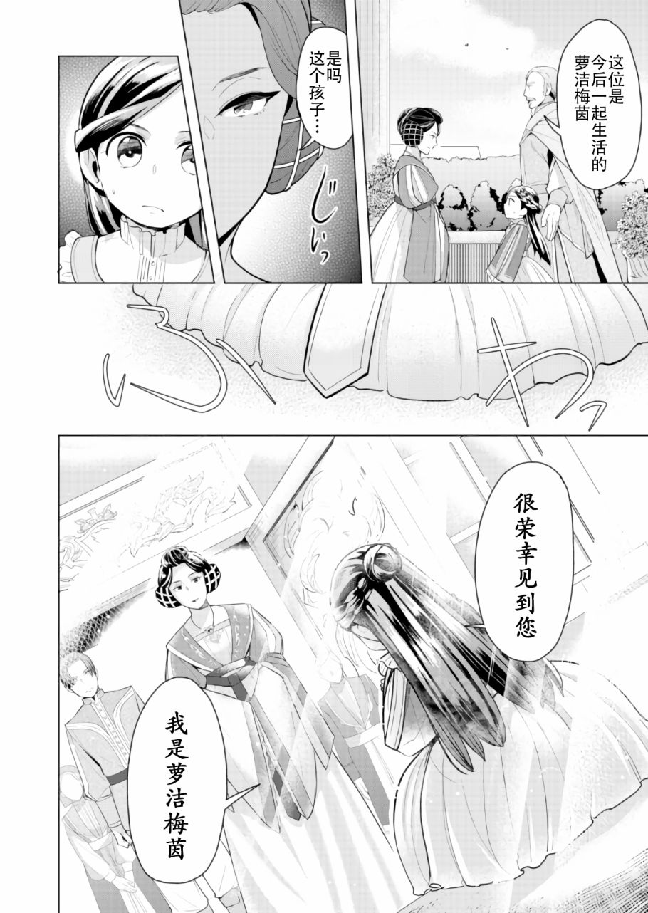 爱书的下克上（第3部）漫画,第1话3图