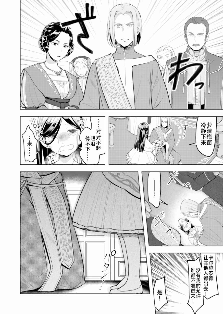 爱书的下克上（第3部）漫画,第1话2图