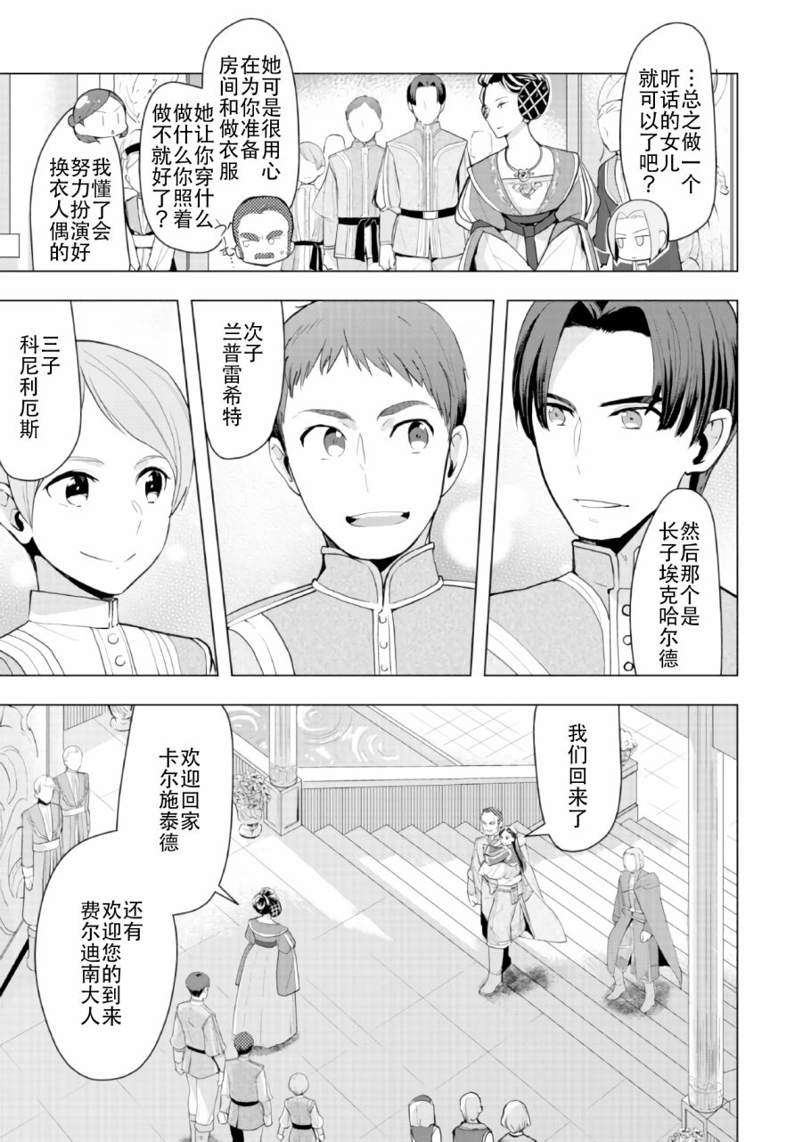 爱书的下克上（第3部）漫画,第1话2图