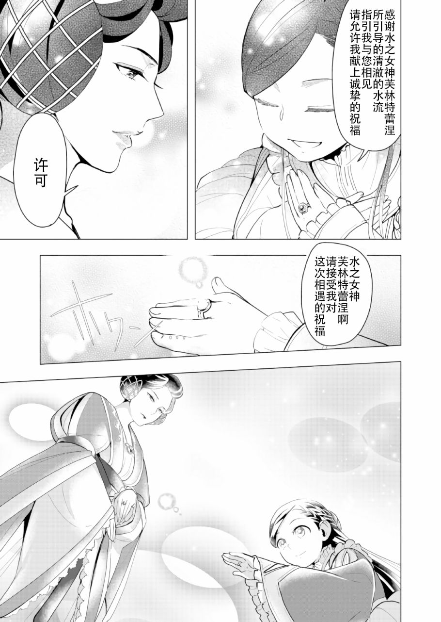 爱书的下克上（第3部）漫画,第1话4图