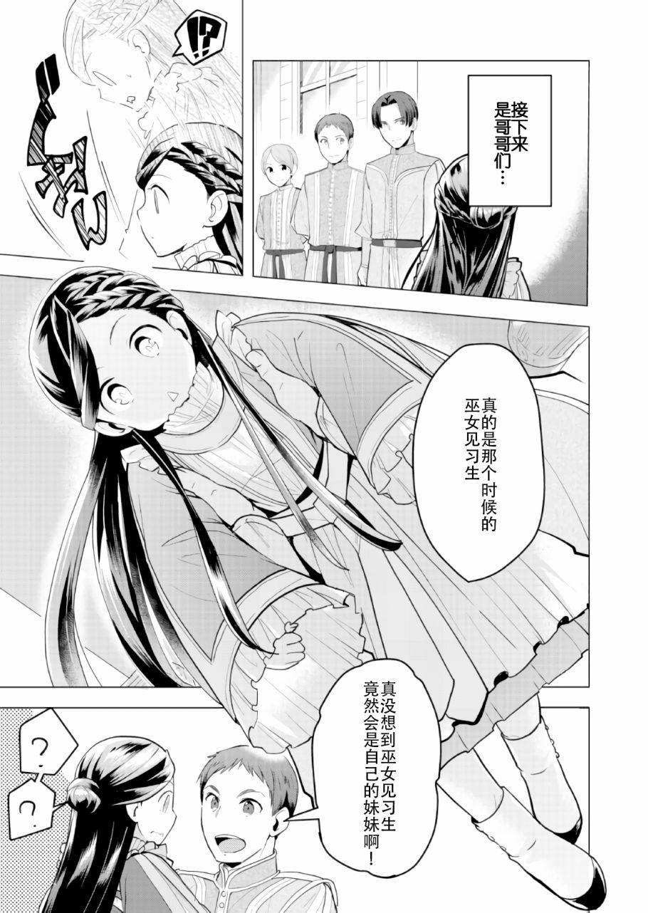 爱书的下克上（第3部）漫画,第1话1图