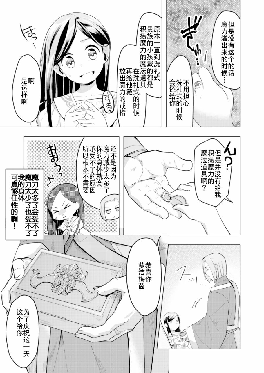 爱书的下克上（第3部）漫画,第1话4图