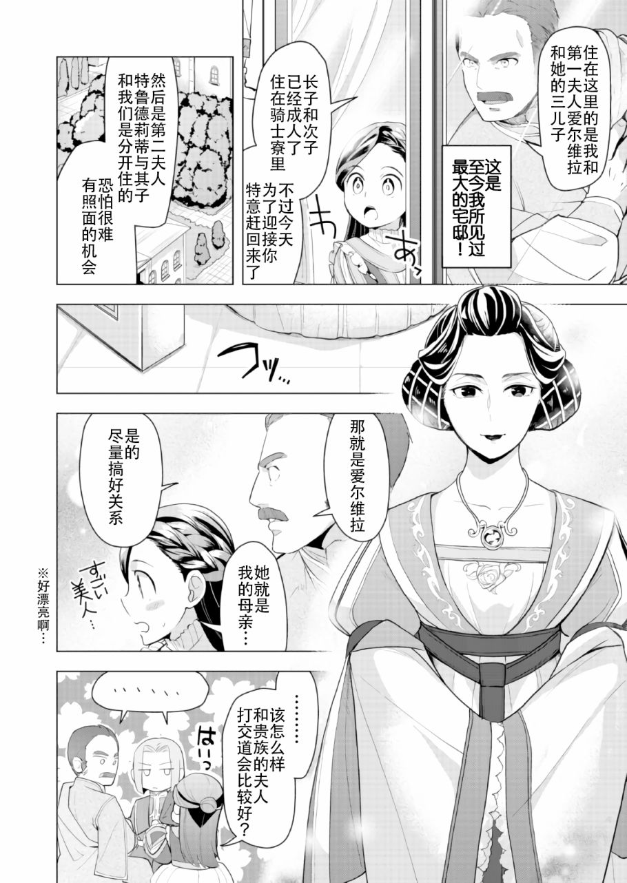 爱书的下克上（第3部）漫画,第1话1图