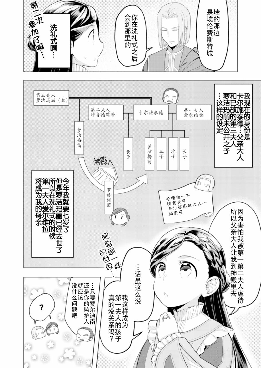 爱书的下克上（第3部）漫画,第1话5图