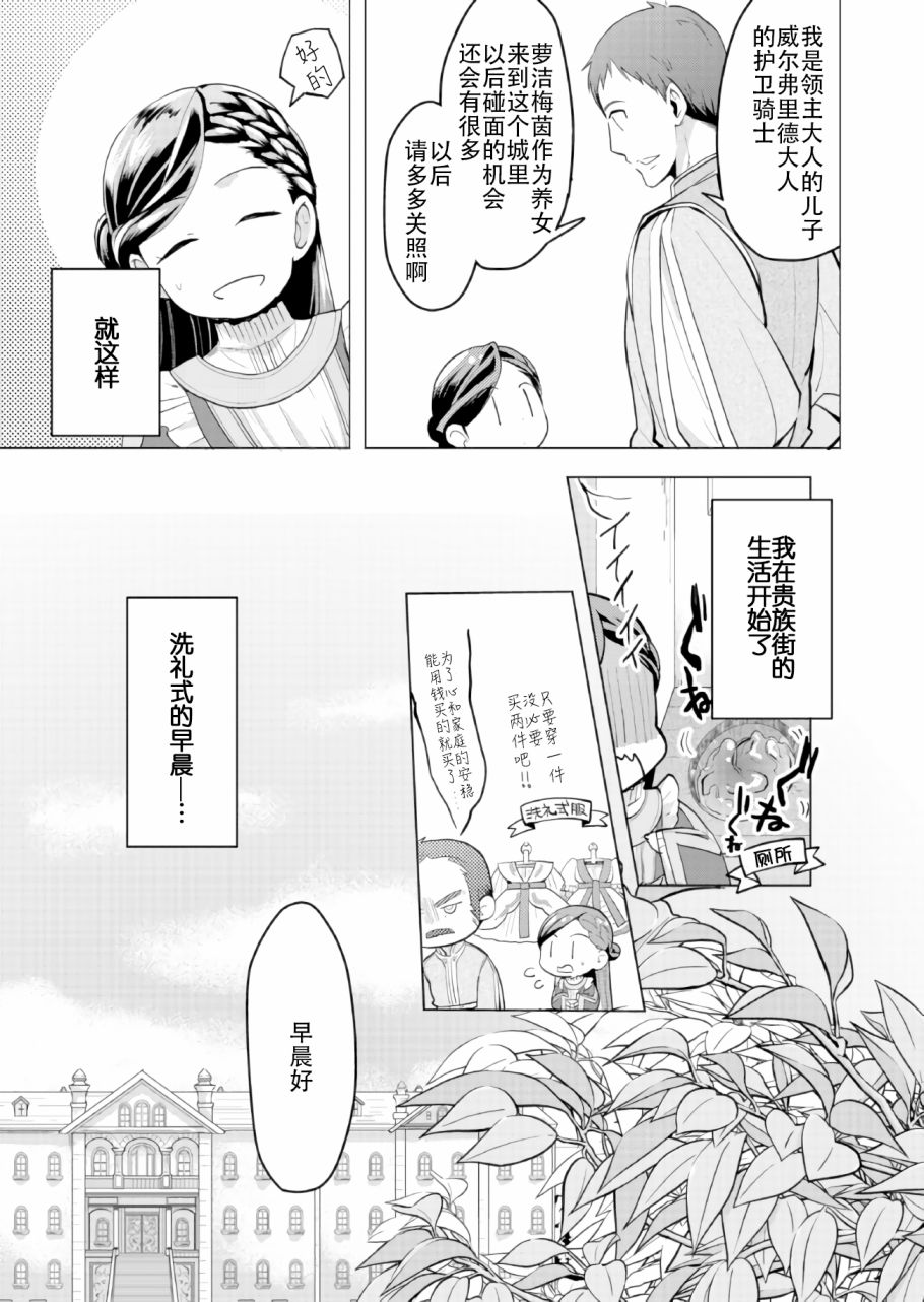 爱书的下克上（第3部）漫画,第1话3图