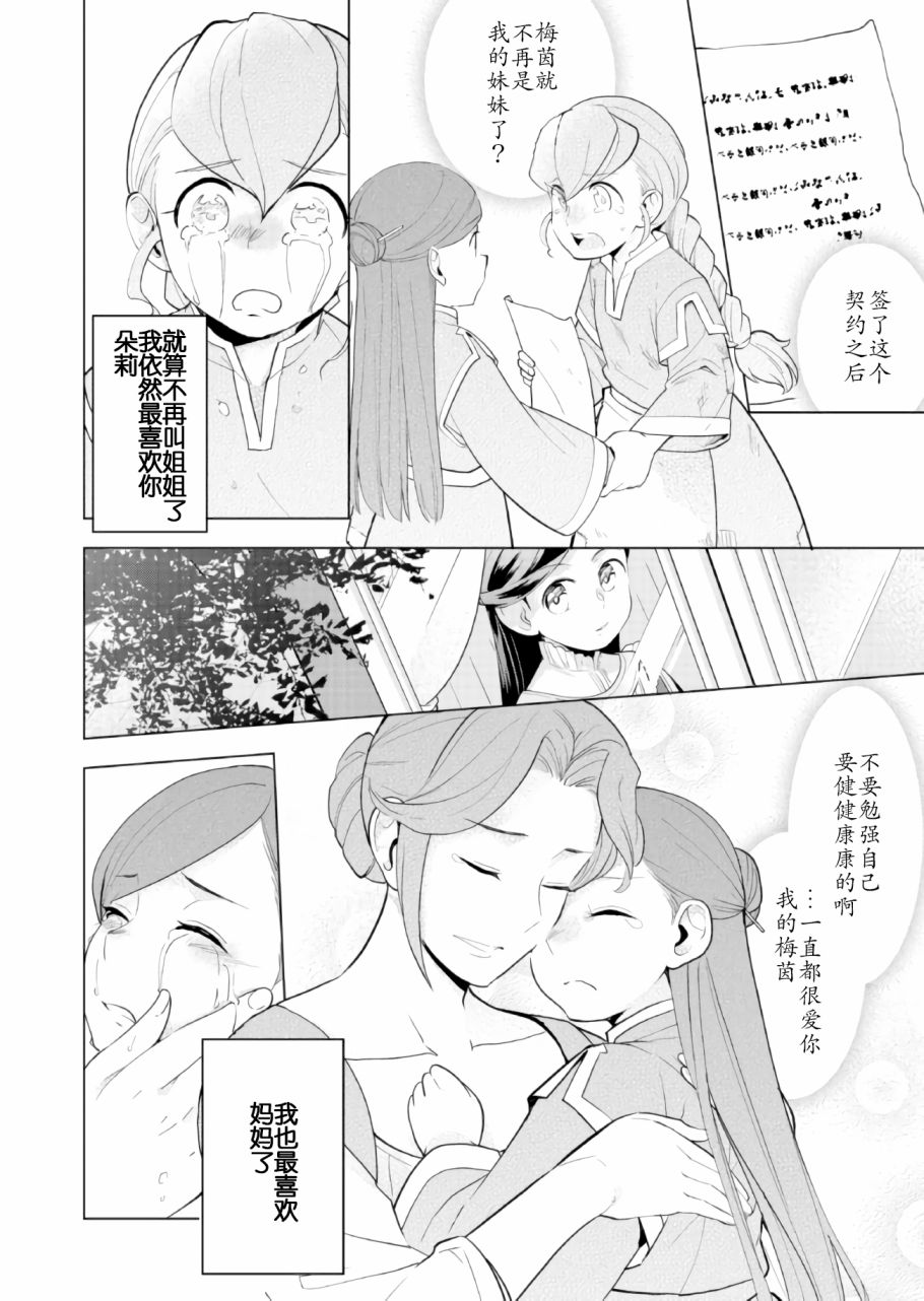 爱书的下克上（第3部）漫画,第1话2图