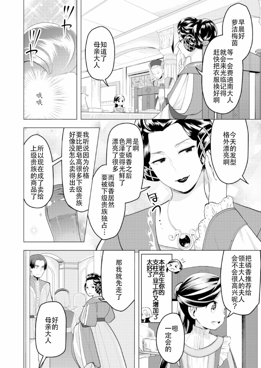 爱书的下克上（第3部）漫画,第1话4图