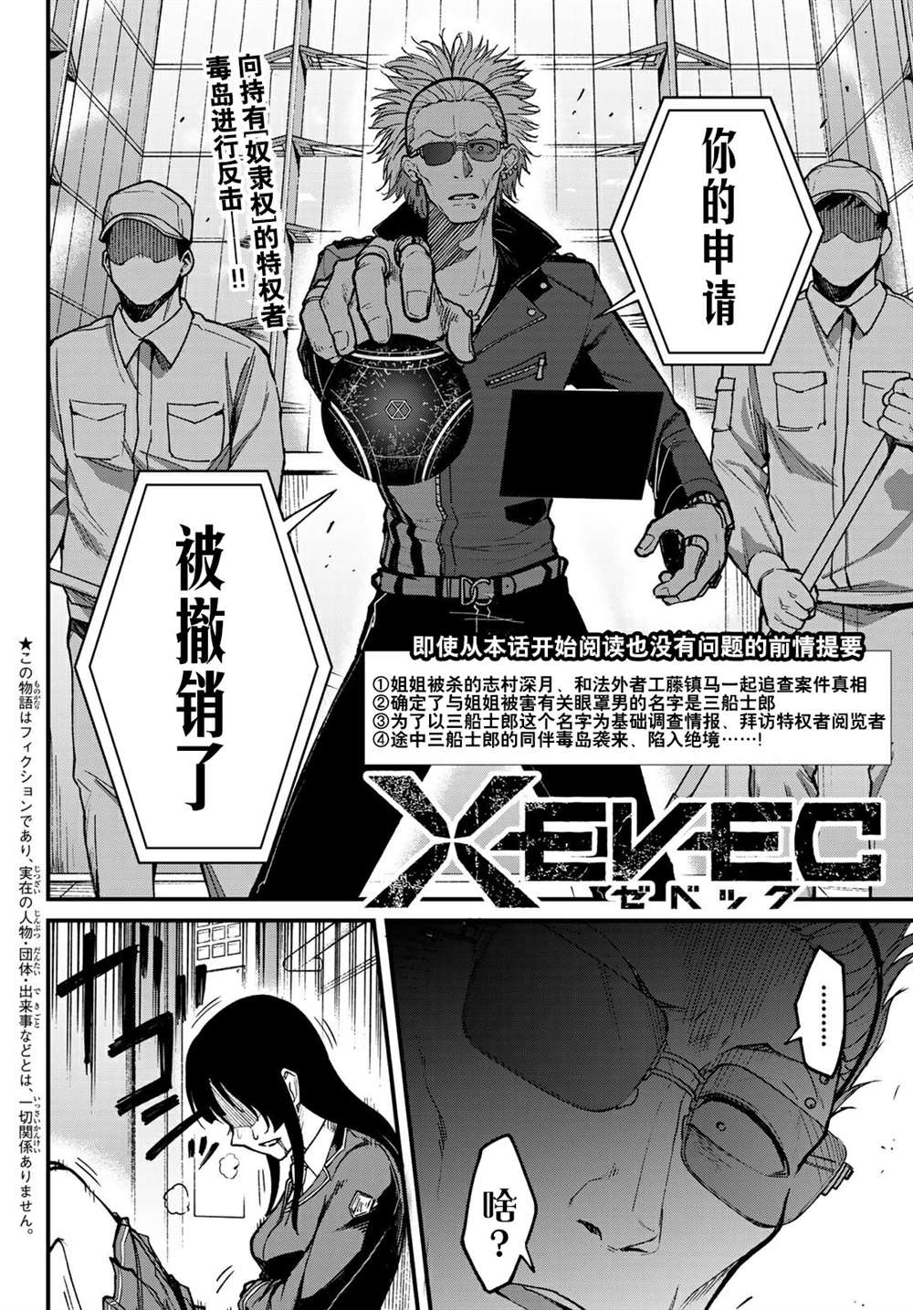 XEVEXC漫画,第4话2图