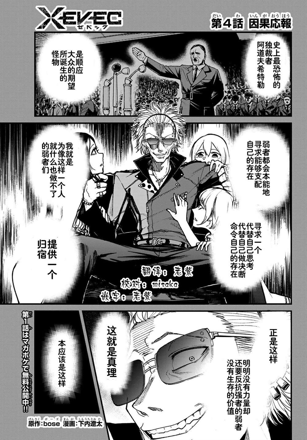 XEVEXC漫画,第4话1图