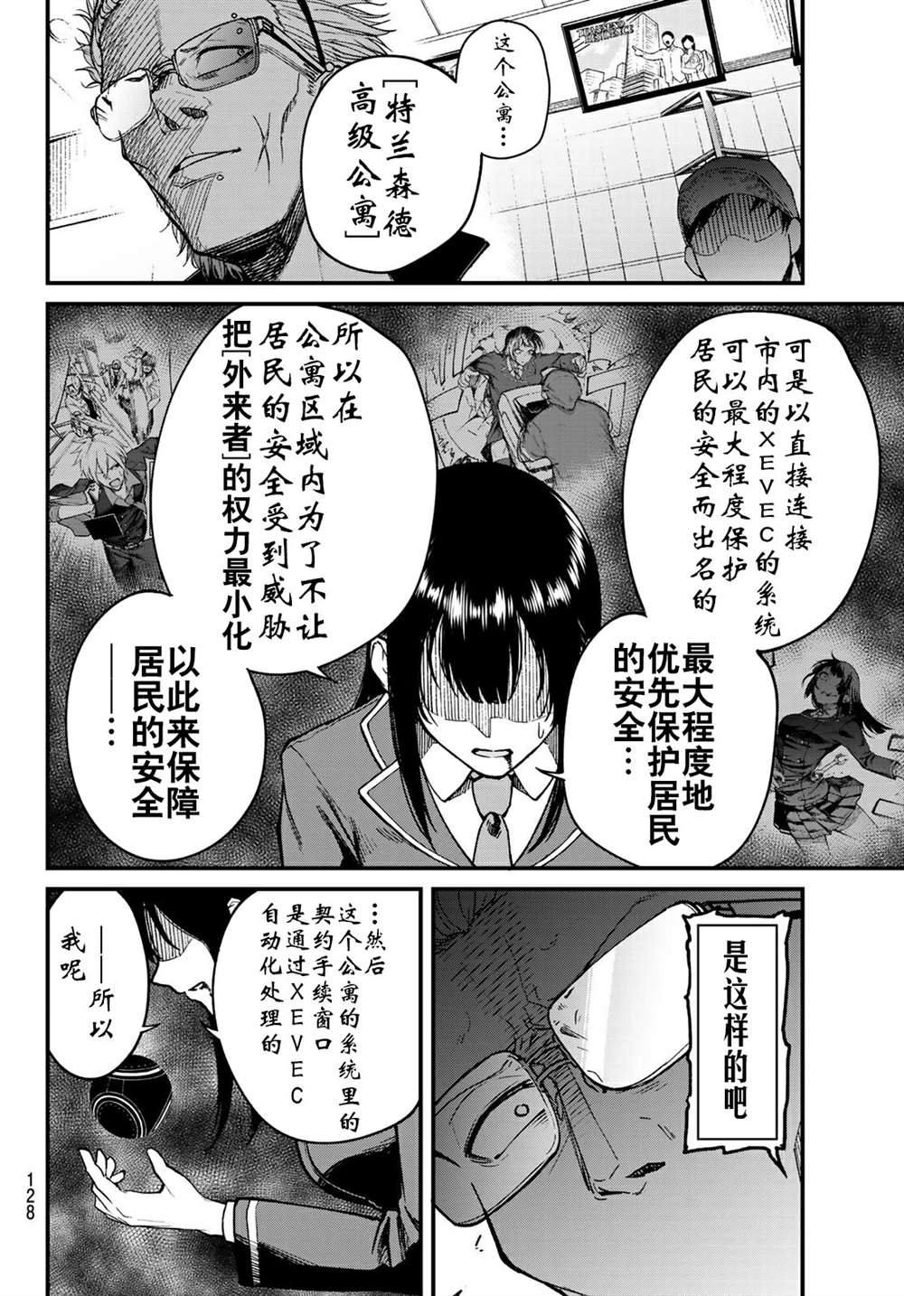 XEVEXC漫画,第4话4图