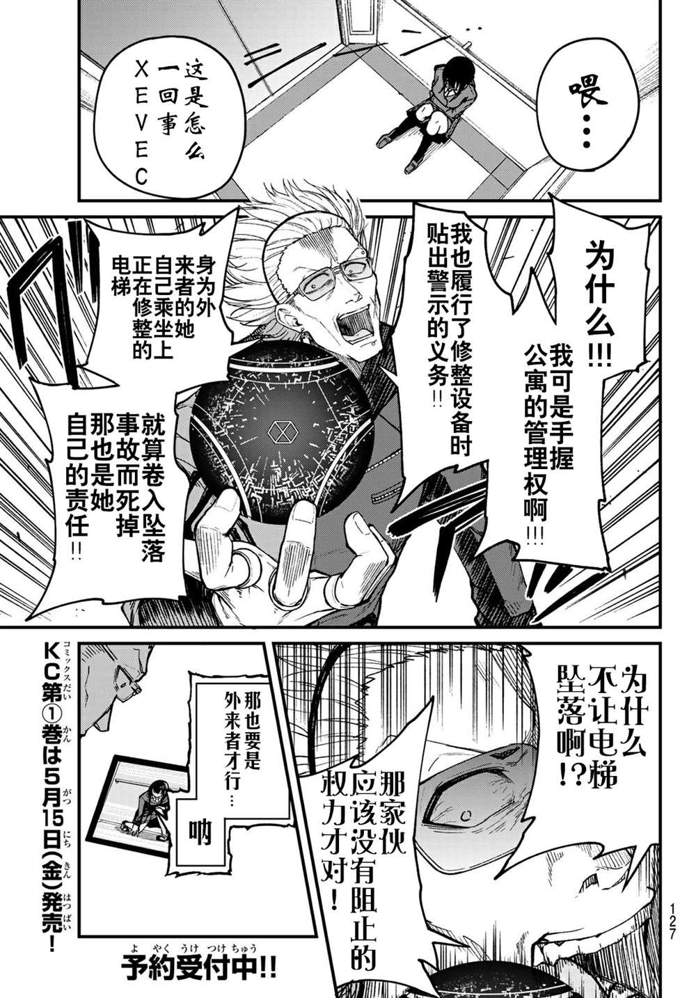 XEVEXC漫画,第4话3图