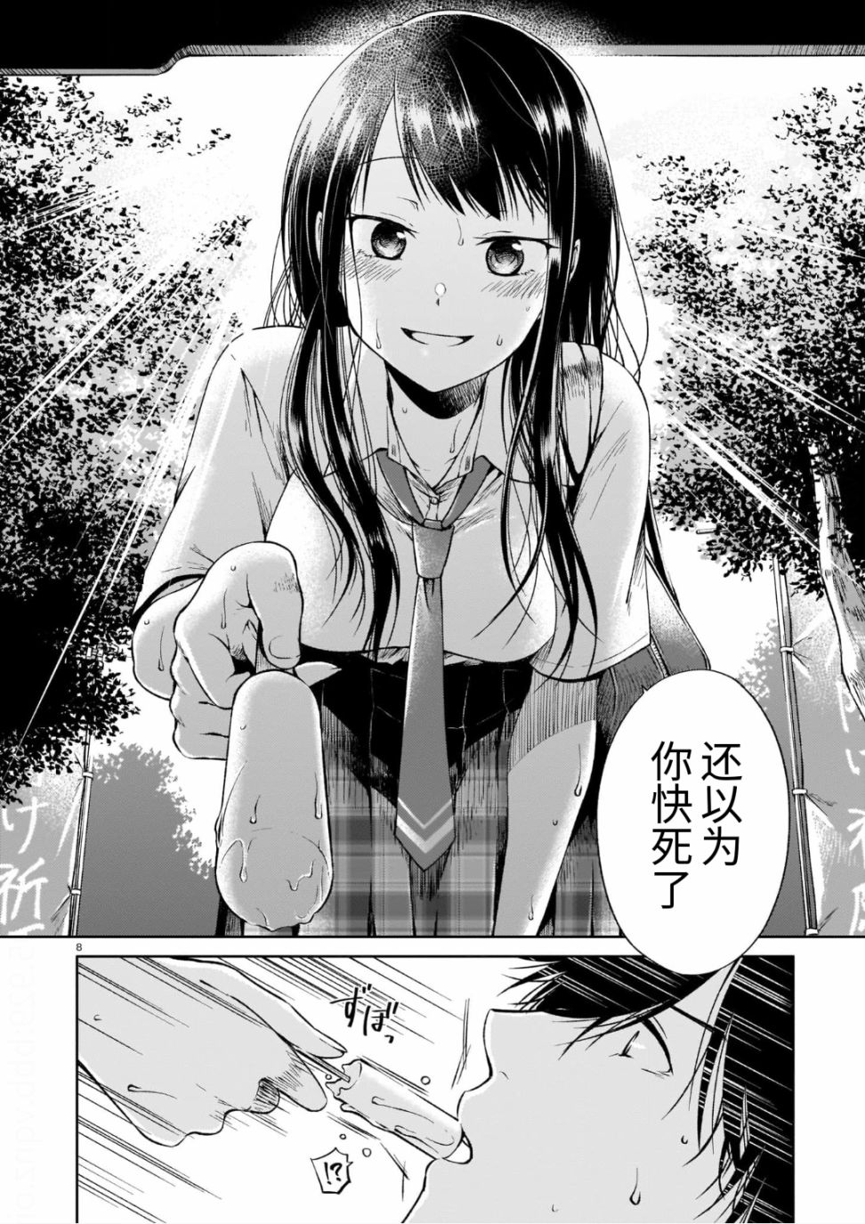 夏和川与你和汗漫画,第1话3图