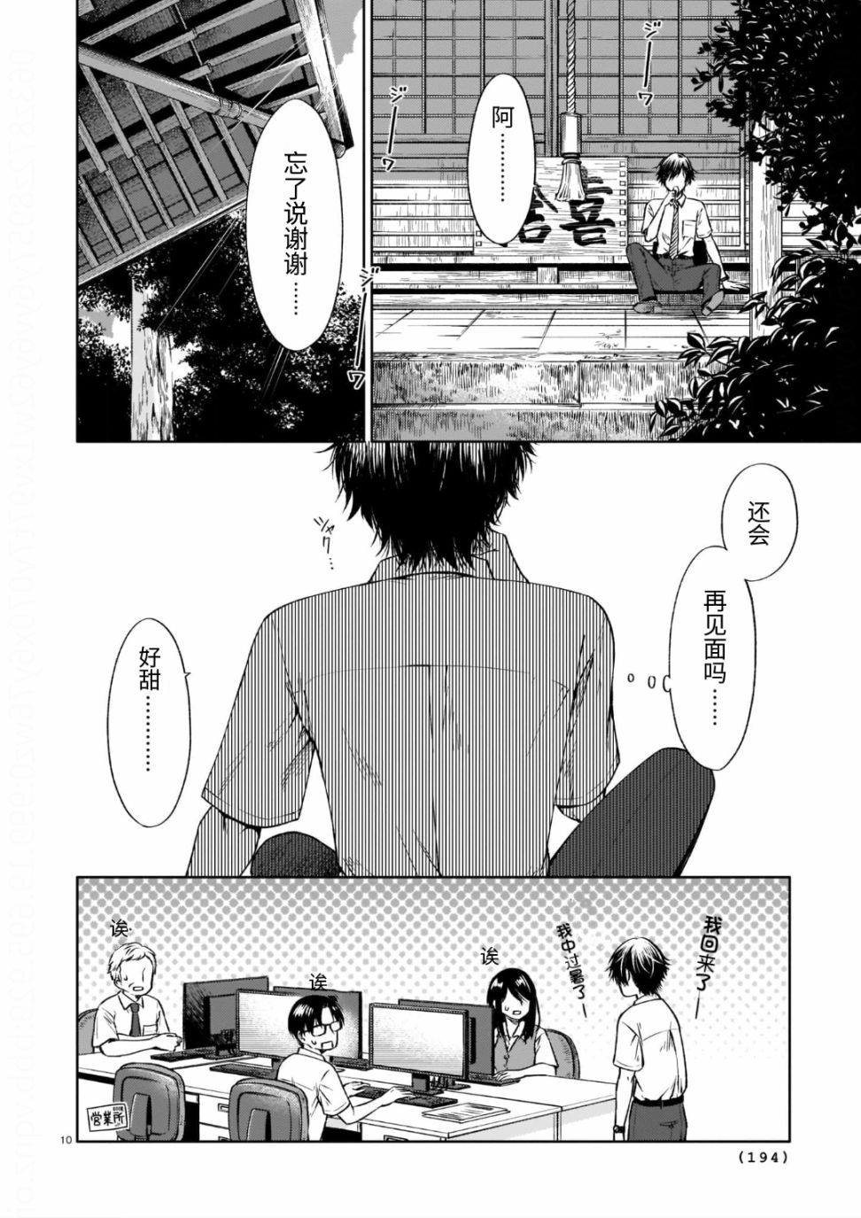 夏和川与你和汗漫画,第1话5图