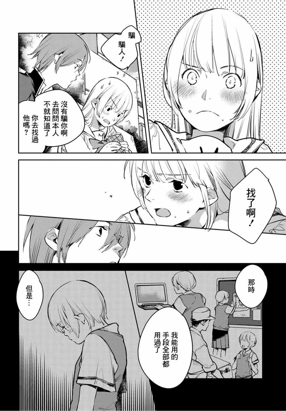 因尾爱情。漫画,第7话5图