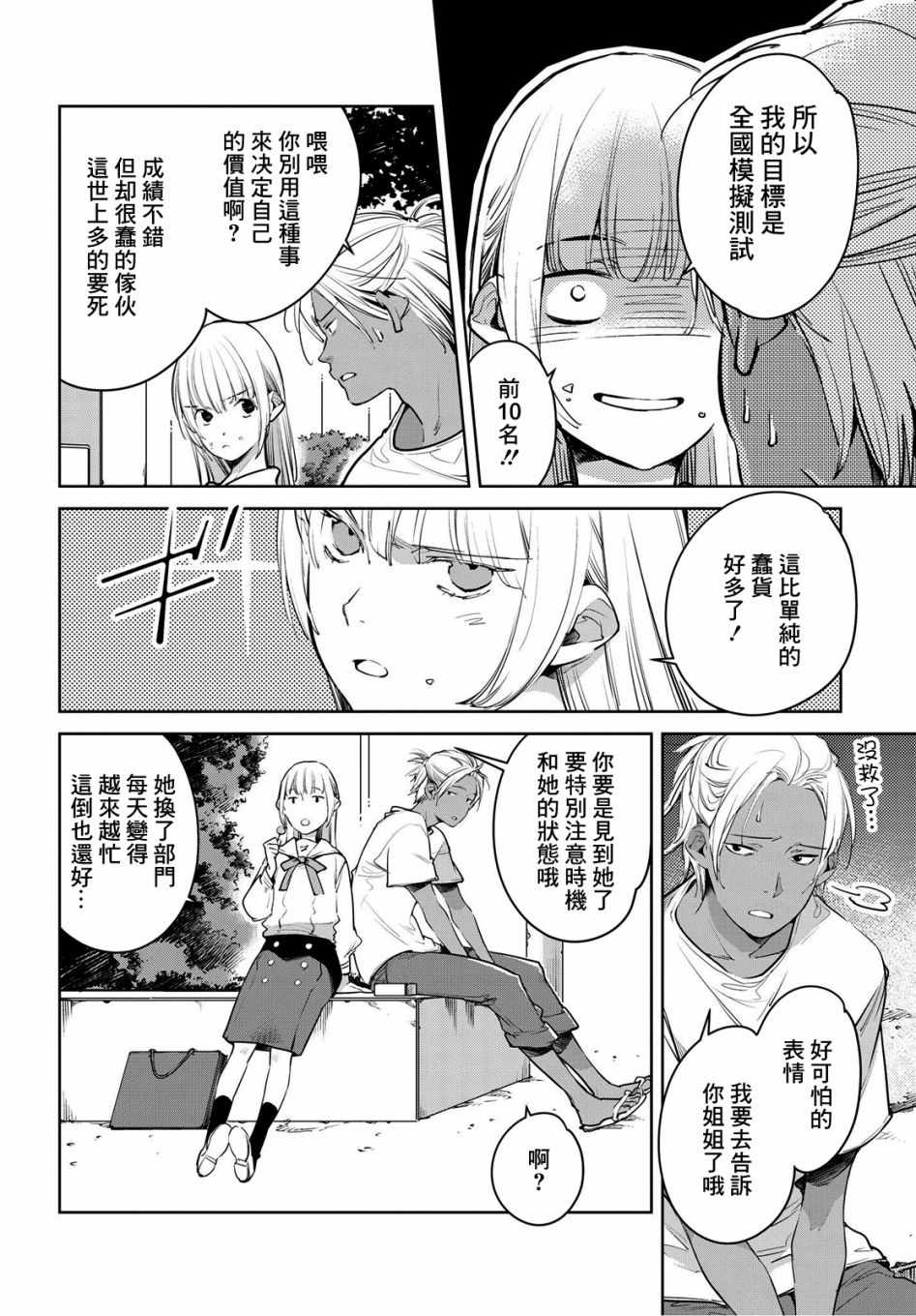 因尾爱情。漫画,第7话5图