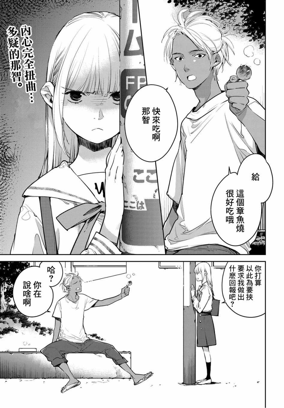 因尾爱情。漫画,第7话2图