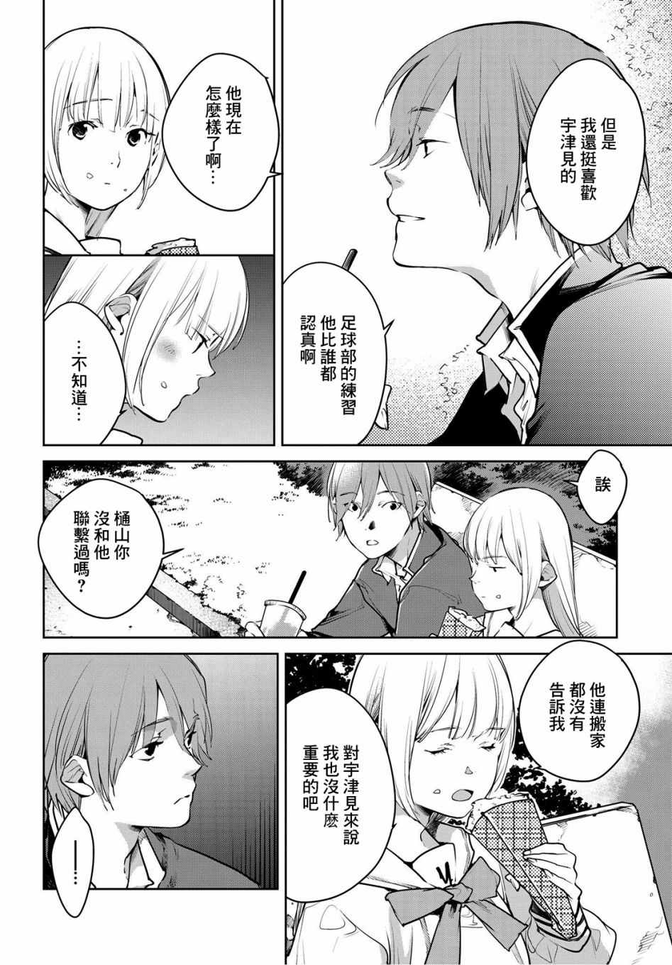 因尾爱情。漫画,第7话3图