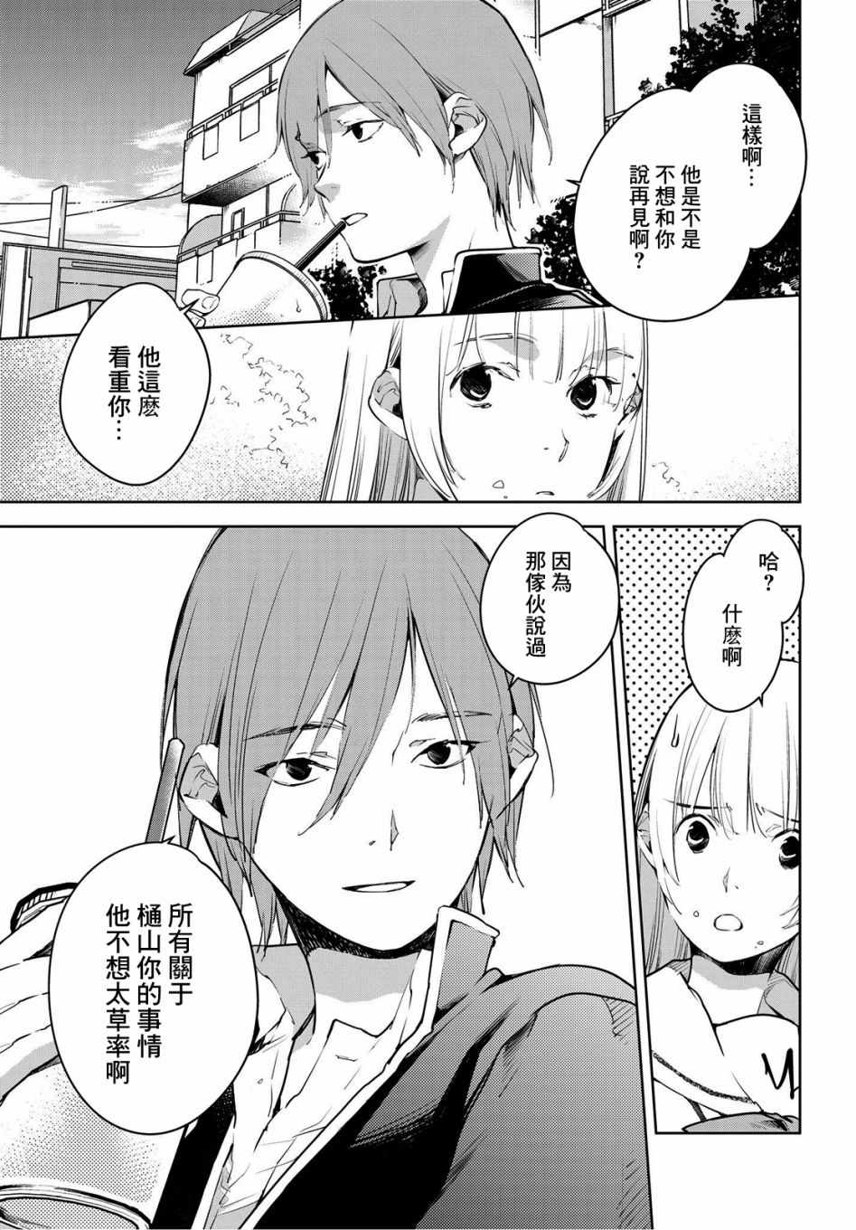 因尾爱情。漫画,第7话4图