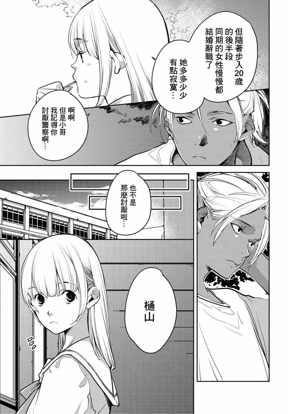 因尾爱情。漫画,第7话1图